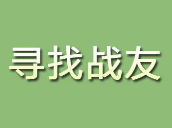 泰山寻找战友